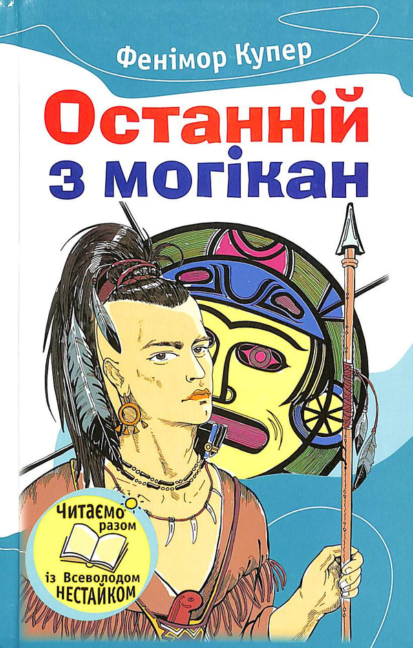 The Last of the Mohicans